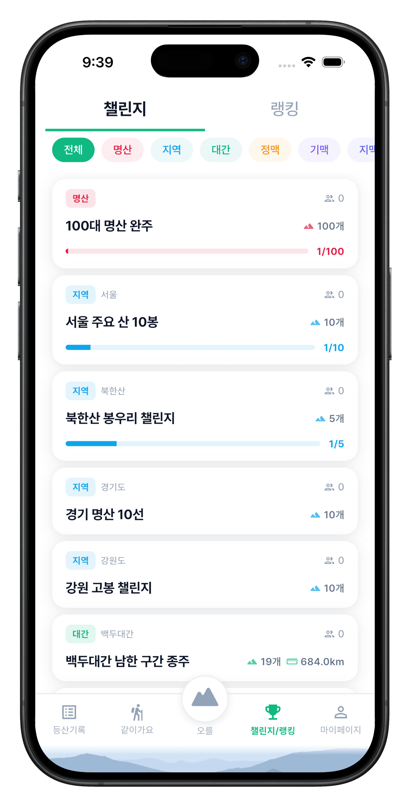 오를 앱 챌린지