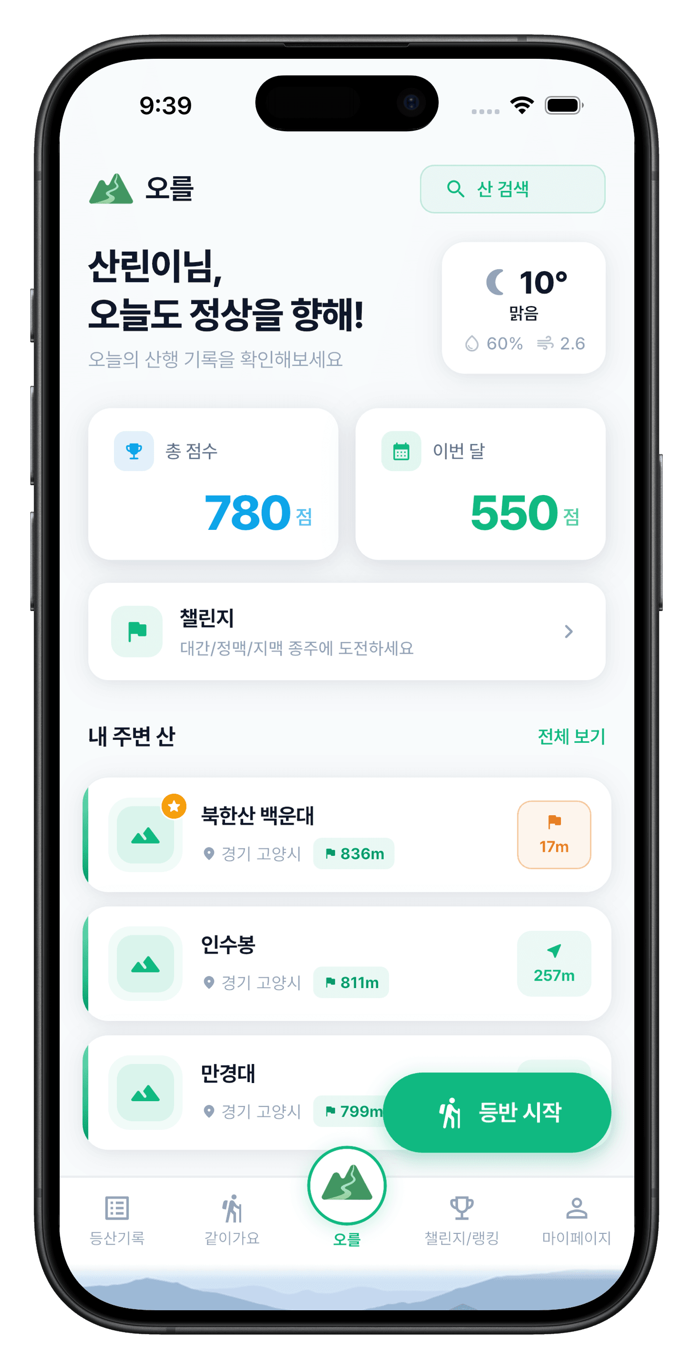 오를 앱 홈 화면
