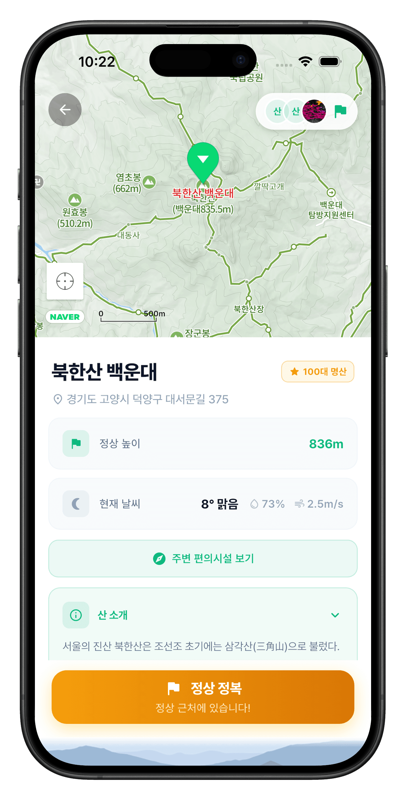 오를 앱 산 정보